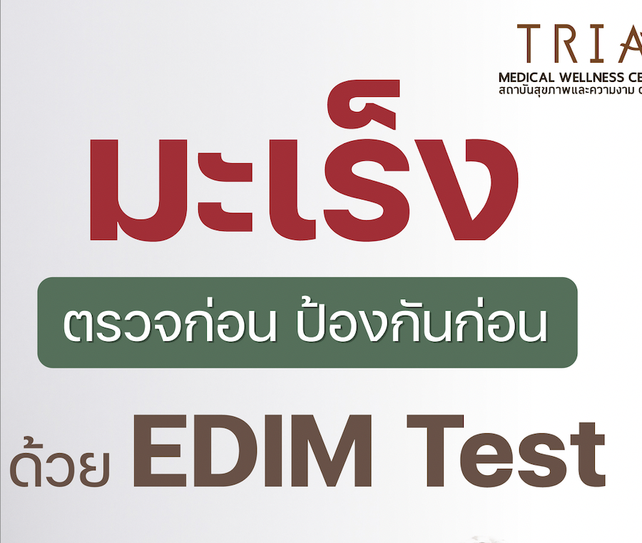 EDIM Test